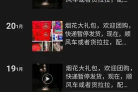 通过“朋友圈”、直播等方式销售烟花爆竹，行得通吗？有何风险？图片
