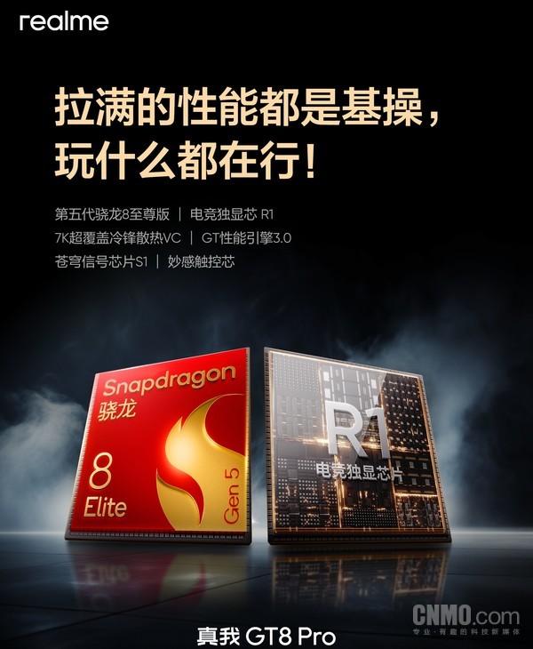 真我GT8系列亮点全解析：标准版越级满配 Pro版打造街拍神器