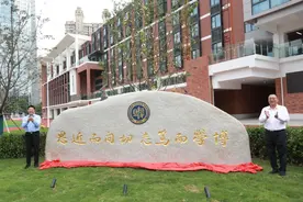复旦附中徐汇分校启用新校舍，复旦附属徐汇实验幼儿园揭牌图片