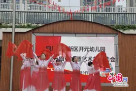 “唱”艺术，“展”艺美 天府新区开元幼儿园首届艺术节启动啦！图片