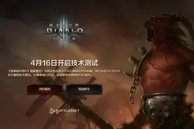《暗黑破坏神3》国服今日回归 不删档技术测试开启图片