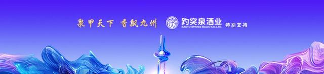 “泉炬”亮相！2025济南国际泉水节首次“点燃”流动的文化符号