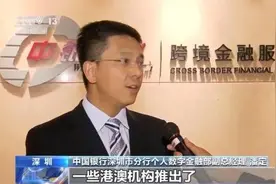 利率6%~10%！多家试点银行推出跨境理财通产品，提醒→图片