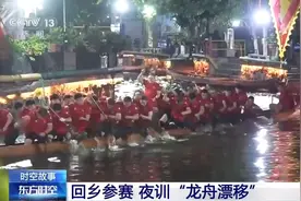 让“00后”每周回乡夜训的“龙舟漂移”，到底有多酷？图片