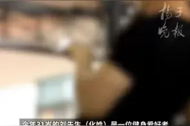 热闻丨31岁小伙撸铁2小时横纹肌溶解，锻炼身体需循序渐进图片