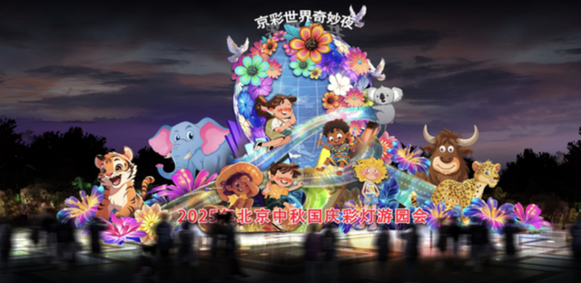北京号最精彩 | 期待值拉满！京城这里即将亮起6万盏彩灯