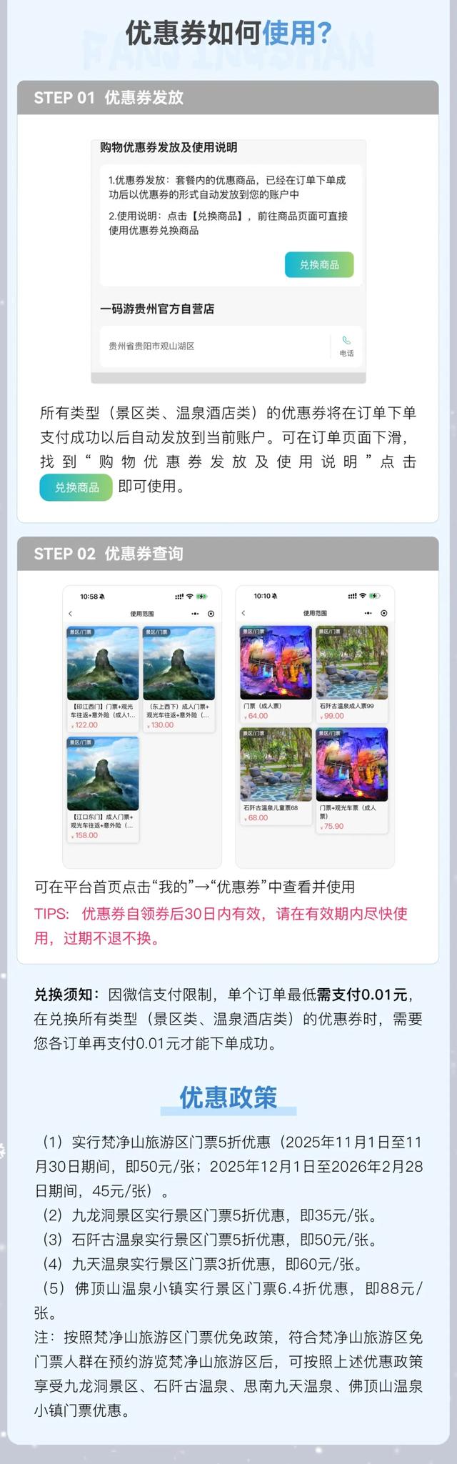 梵净山冬季“神仙”福利上新,仙境、温泉、溶洞一站体验