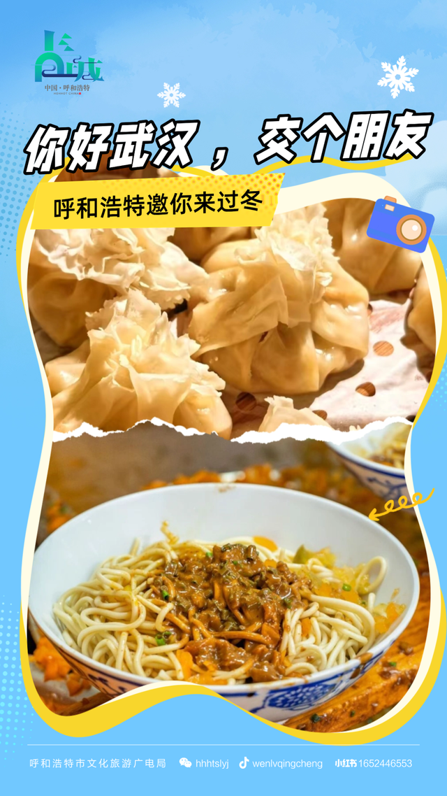 热干面遇见蒸烧卖，开启一场跨越2000公里的季节约会