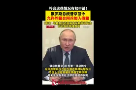 普京签署总统令！允许外籍合同兵加入俄籍图片