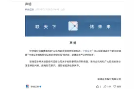 联储证券发布声明，未接受任何证券公司关于收购事项的尽职调查图片