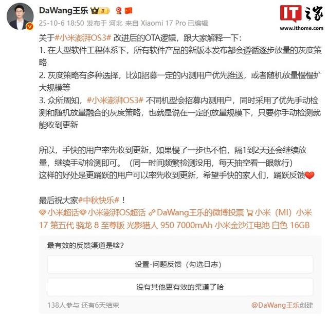 小米 17 Pro Max 手机获澎湃 OS 3.0.24.0 版本升级
