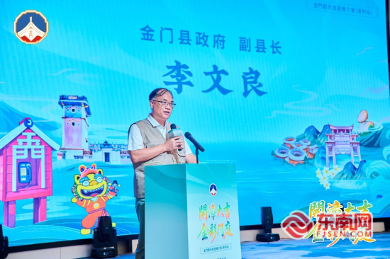 “多元海岛”金门来漳州观光旅游推介