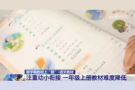 新学期教材上“新”迎来哪些变化？一起听听老师和编委会怎么说图片