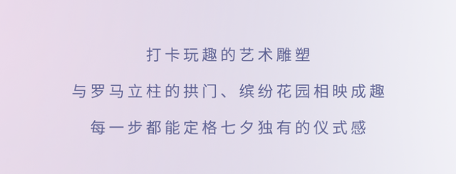 指尖浪漫，共启奇遇之旅
