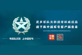 2025军队文职招考100问（报名篇）图片