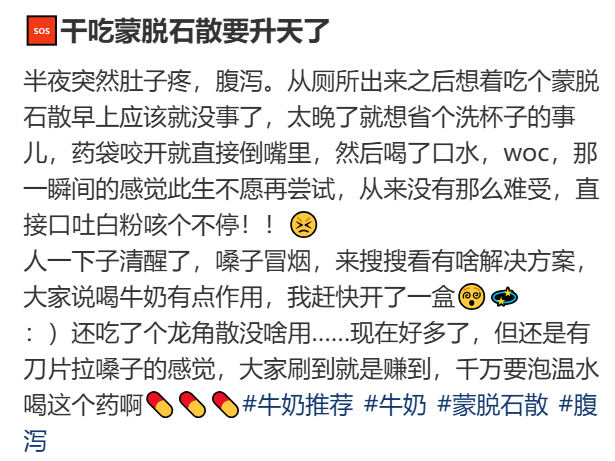 杨迪自曝干吃蒙脱石散险窒息