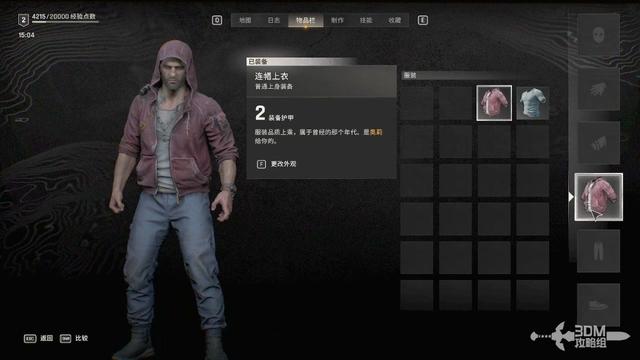 《消逝的光芒：困兽》全流程攻略