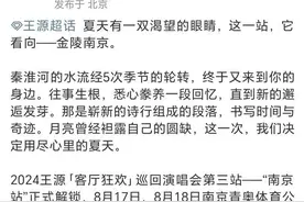 王源演唱会官宣，8月奥体共鉴图片