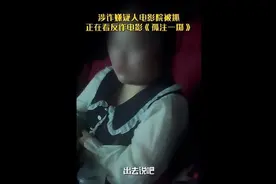 何某（女）被抓！她正在……电影都没这么拍！图片