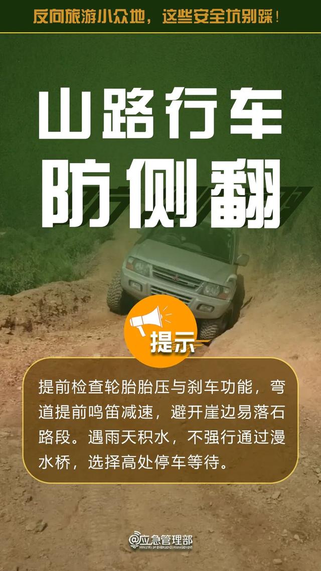 反向旅游，这些“安全坑”一定不要踩！