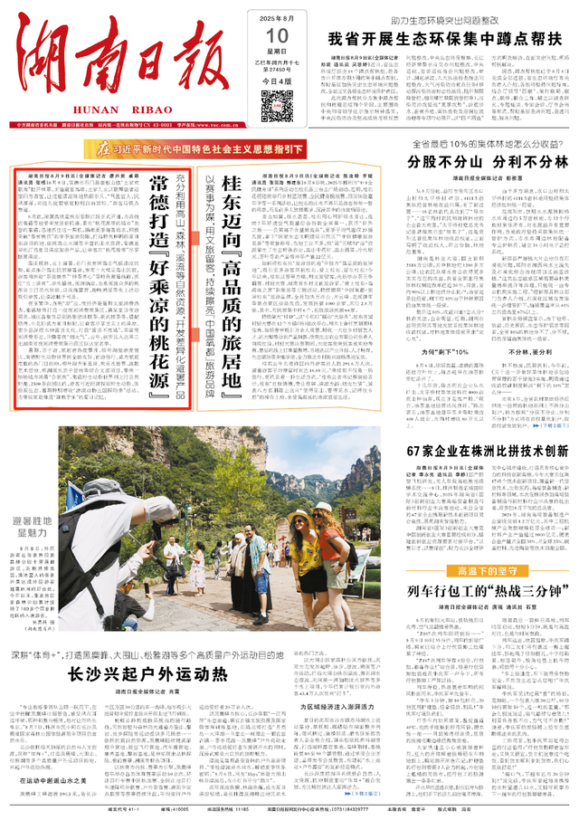 《湖南日报》｜常德打造“好乘凉的桃花源”