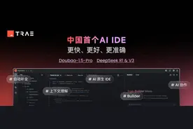 搭载豆包和DeepSeek，字节跳动发布AI编程工具Trae图片