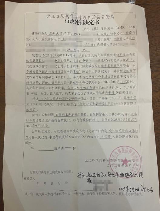 云南一男子评论教育局长免职消息被拘留，最新：行政处罚决定被撤销并获赔偿1902元