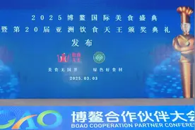 亚洲餐饮新纪元启幕：2025博鳌国际美食盛典暨第二十届亚洲饮食奥斯卡定档金秋图片