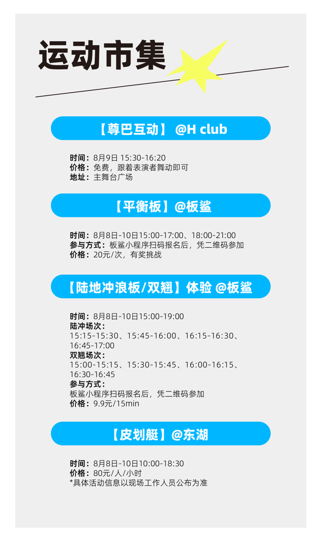 本周，跳！东！湖！终极玩法攻略来了