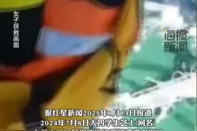 21岁女孩海上漂流36小时生还，女子称获救要感谢自己的脂肪图片