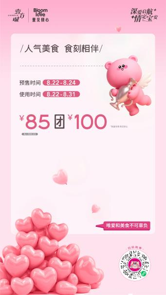 七夕来前海壹方城，解锁N种浪漫惊喜