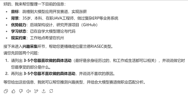 如何像顶级职业规划师一样思考？GPT-5带你做一次霍兰德职业咨询