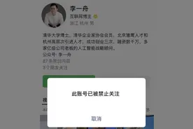 李一舟AI课全网下架，侵权纠纷不断图片