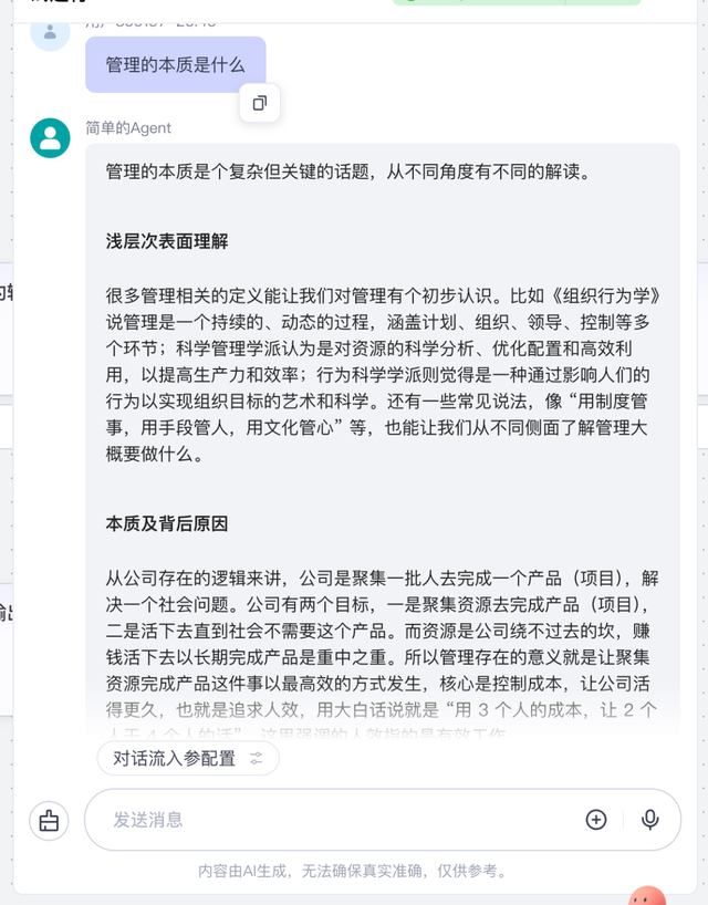 Coze案例：个人知识库如此简单？