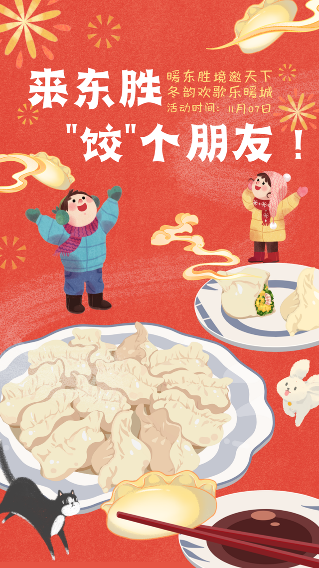 万人饺子宴、机甲巡游、怀旧游戏……11月7日-9日，鄂尔多斯这里放大招→