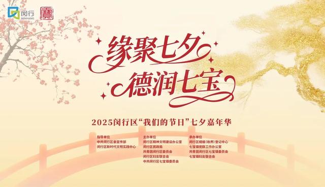 七夕，与TA在七宝共赴晚风之约（快来报名啦~）
