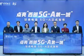 进阶升级！甘肃电信发布5G-A新产品图片