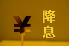 多家大行再官宣“降息”：20万元定存三年，利息少1500元图片
