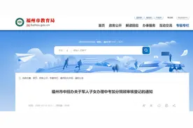 福州市中招办最新通知！图片