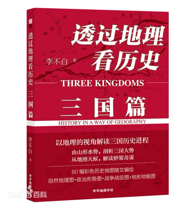 一张书单带你走近“三国”｜名人大讲堂