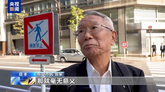 视频丨经济民生双承压下 日本再遭高市妄为之“祸”