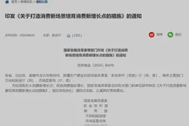 都市车界丨国家发改委等部门：鼓励限购城市放宽车辆购买限制图片