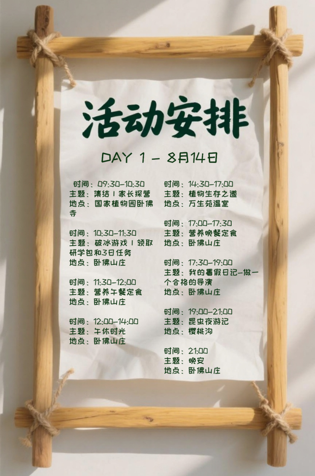 活动招募丨探秘自然！暑期研学三日营活动招募啦！