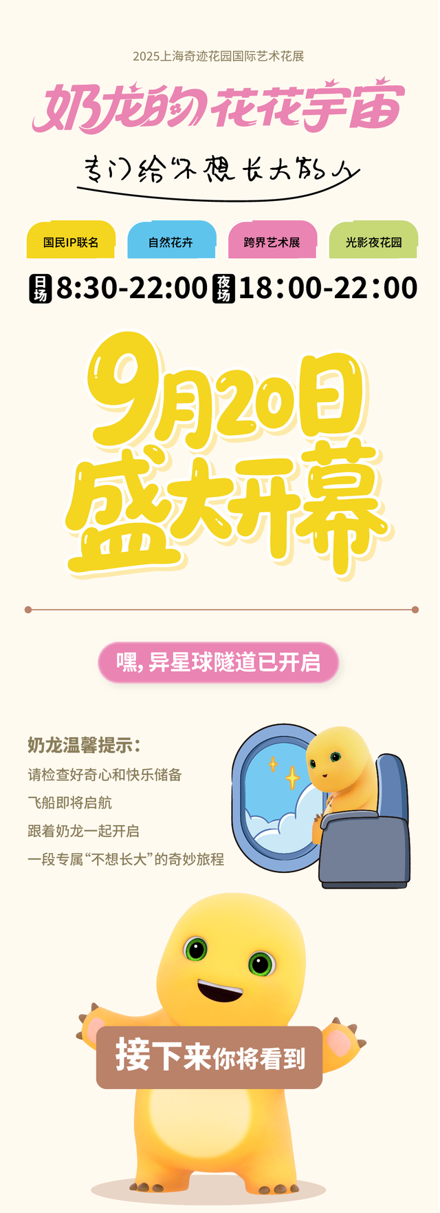 奶龙来浦江郊野公园了？是真的！（内有福利）