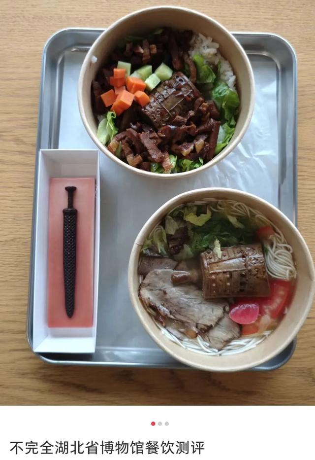 越王勾践剑好吃吗？嗯！真香！