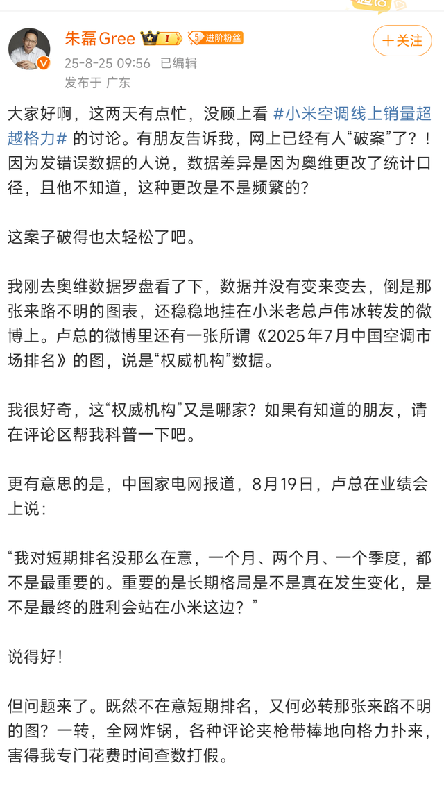 格力小米再爆“口水仗”！朱磊喊话王化：核心科技不是打油诗打出来的