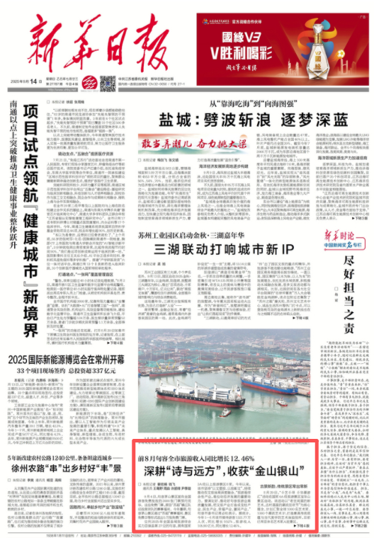 新华日报头版再次聚焦句容！
