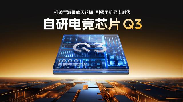 iQOO 15 搭载的自研电竞芯片 Q3 支持全自研全场景光线追踪