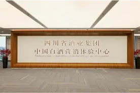 一站式服务、上万款好酒……川酒集团和消费者“玩”在一起图片