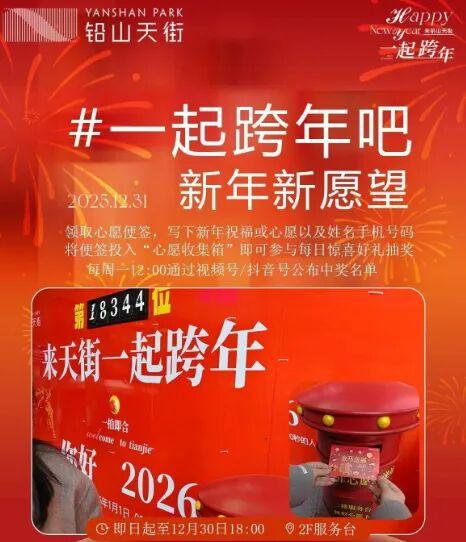 铅山县2026元旦促消费活动预告来啦！！！